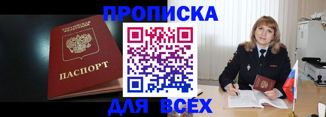 прописка в Гремячинске